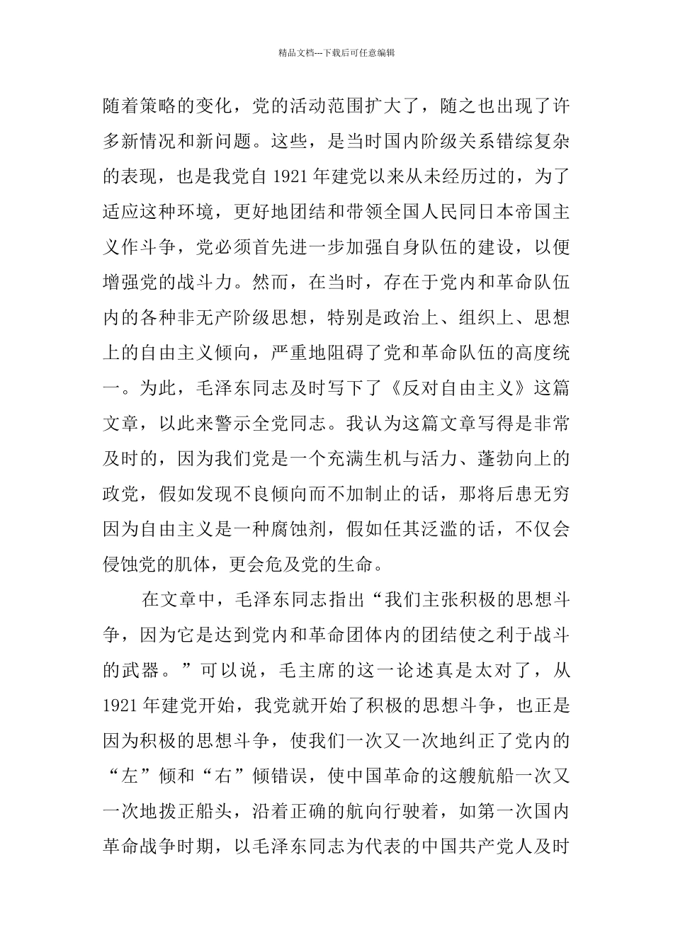 反对自由主义读后感五篇_第2页