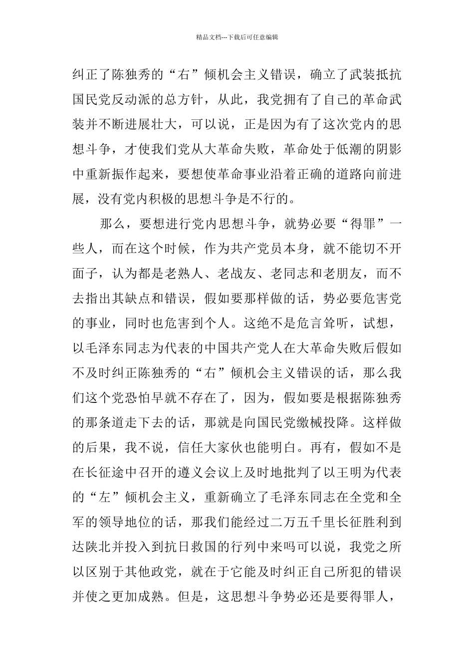 反对自由主义读后感五篇_第3页