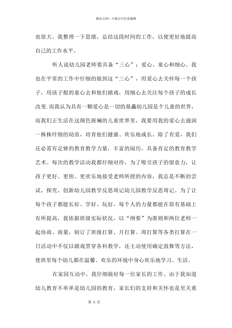 反思周记合集五篇_第3页