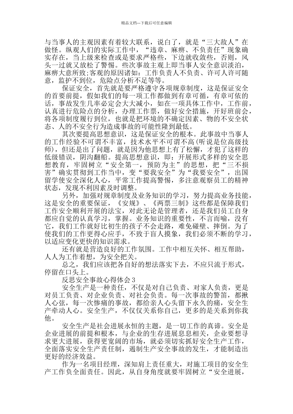 反思安全事故心得体会_第2页