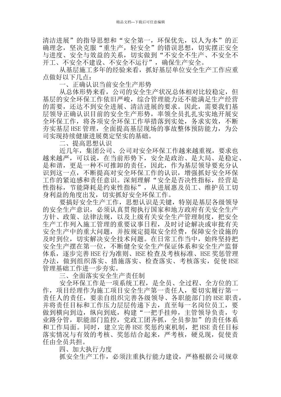 反思安全事故心得体会_第3页