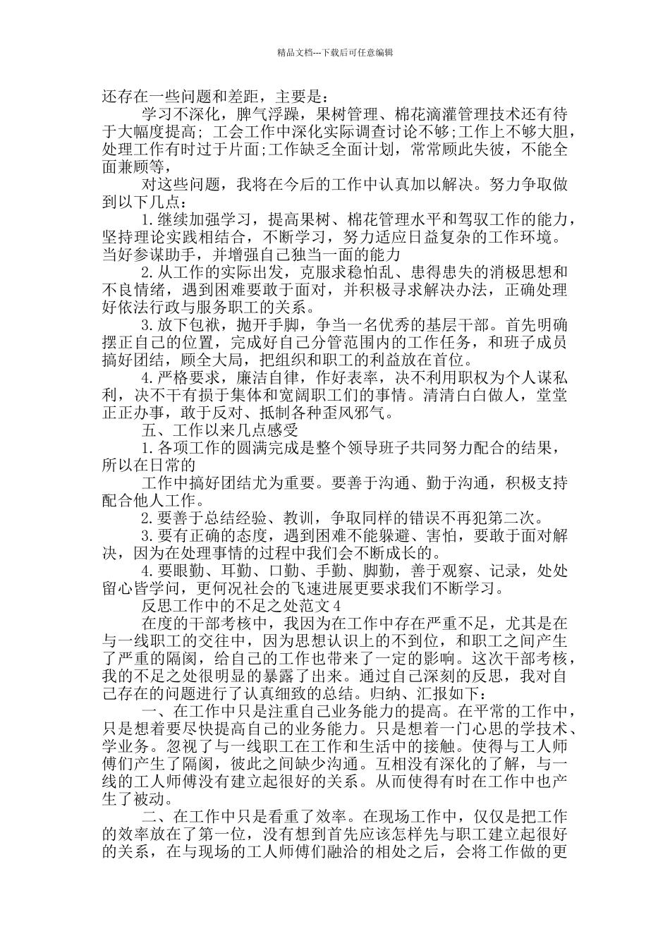 反思工作中的不足之处范文_第3页