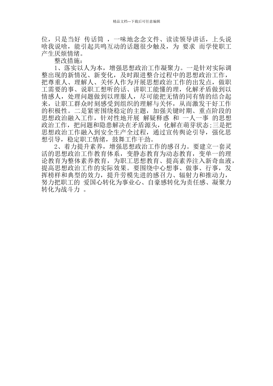 反思工作中的不足及相关整改措施范文_第3页