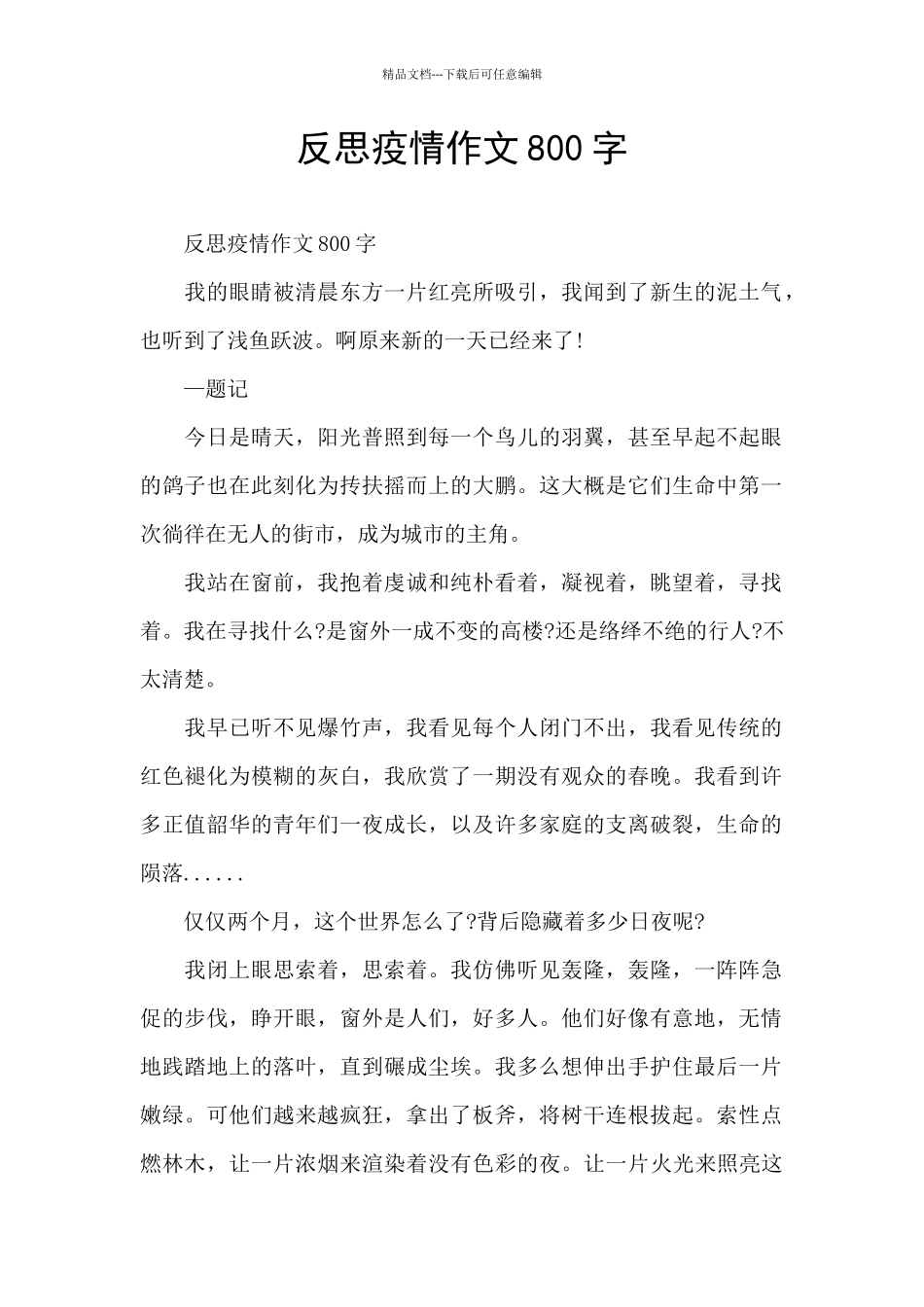 反思疫情作文800字_第1页