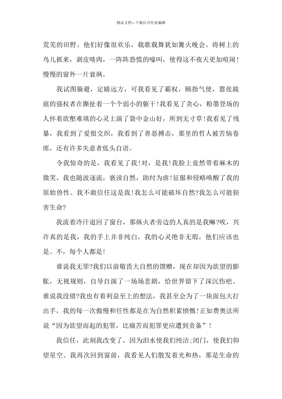 反思疫情作文800字_第2页