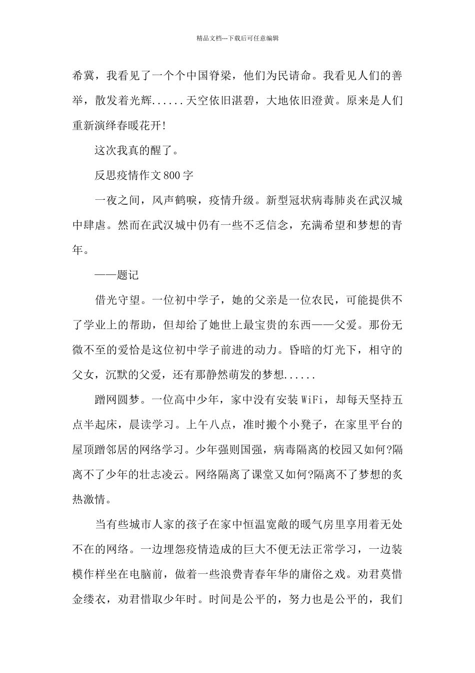 反思疫情作文800字_第3页