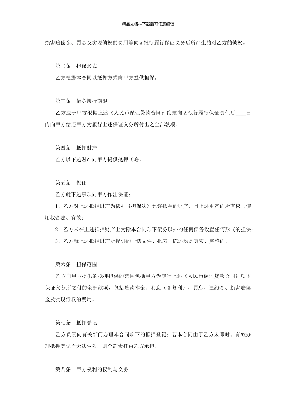 反担保协议书_第2页