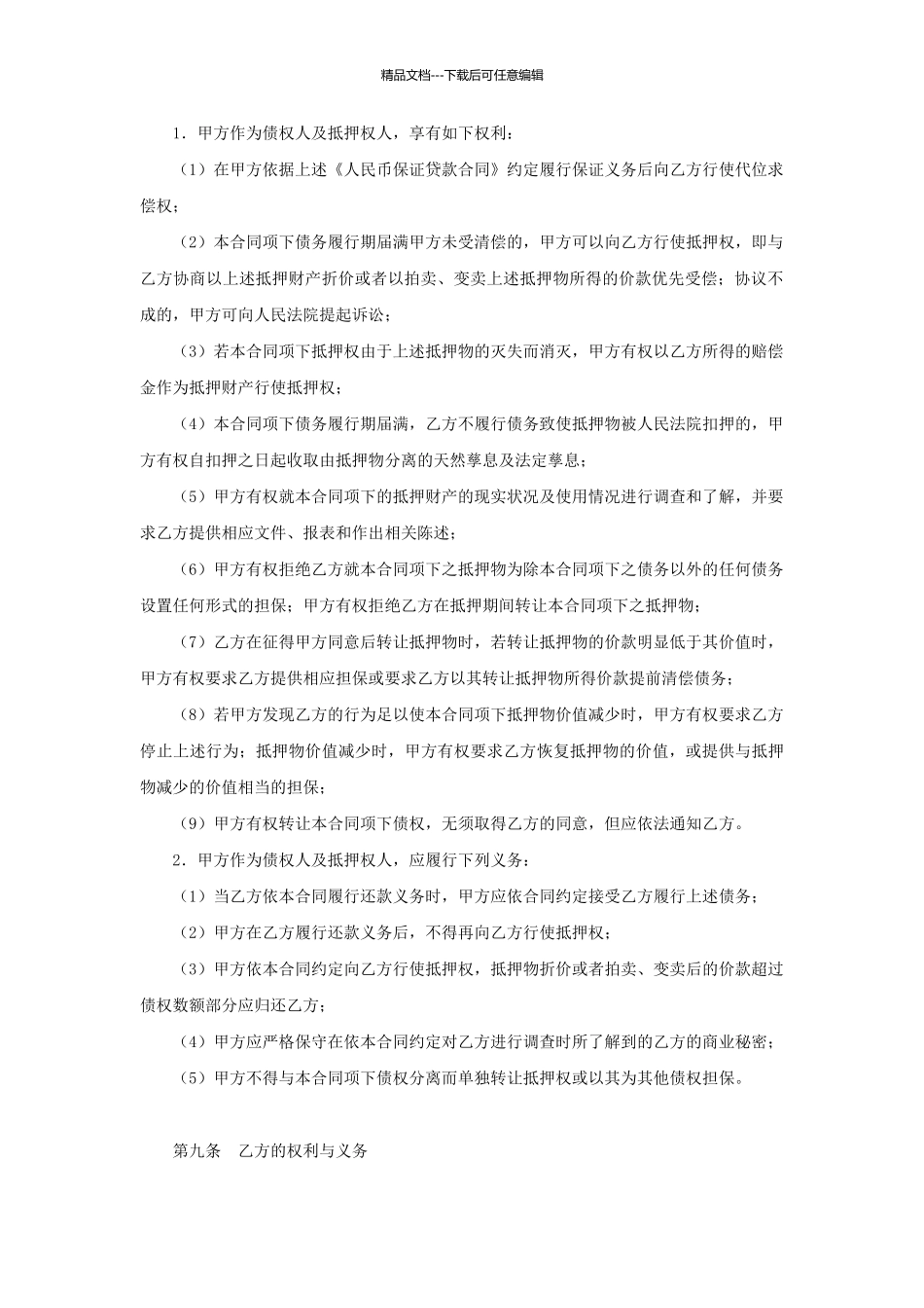 反担保协议书_第3页