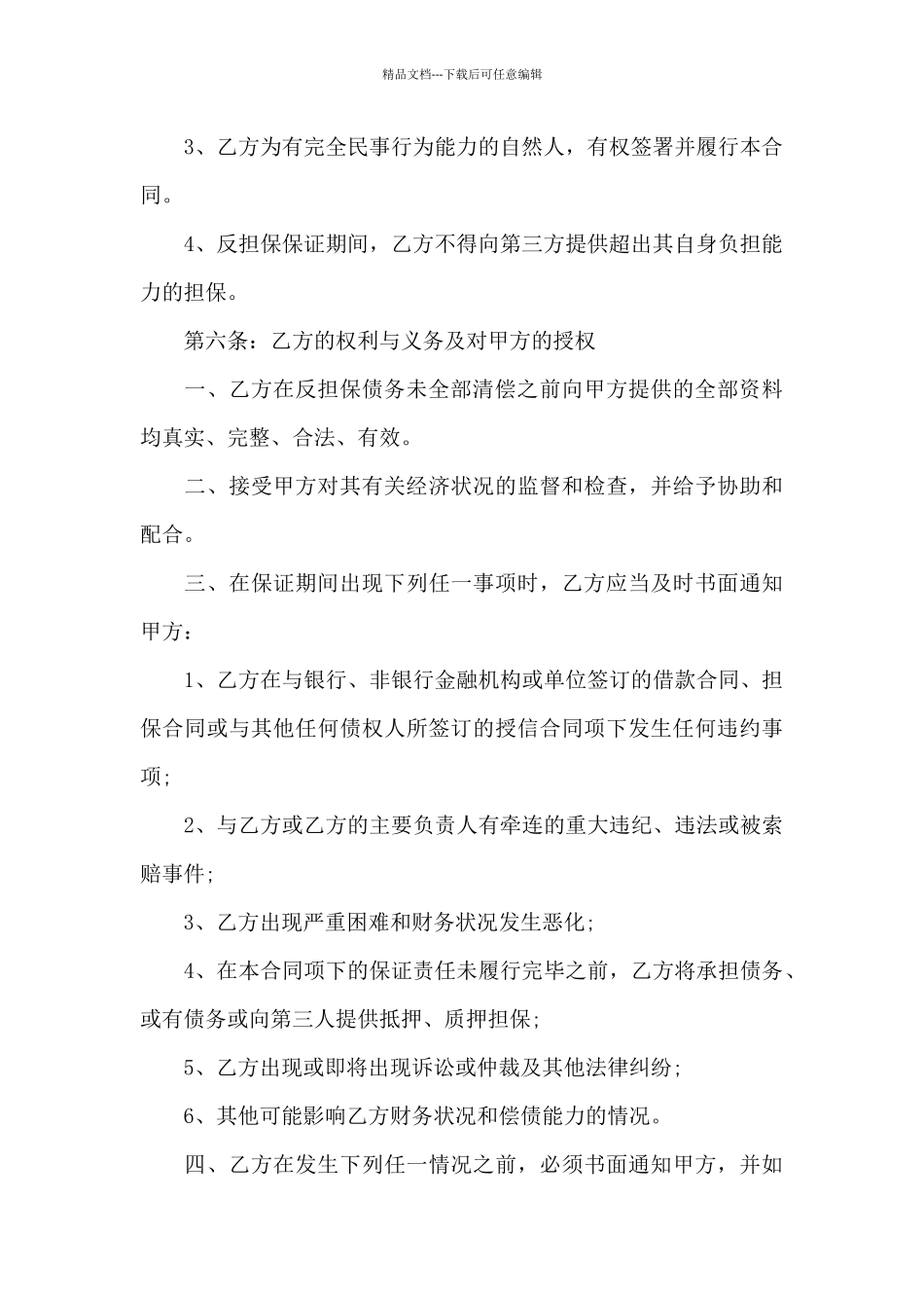 反担保民法典_第3页