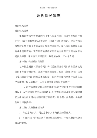 反担保民法典