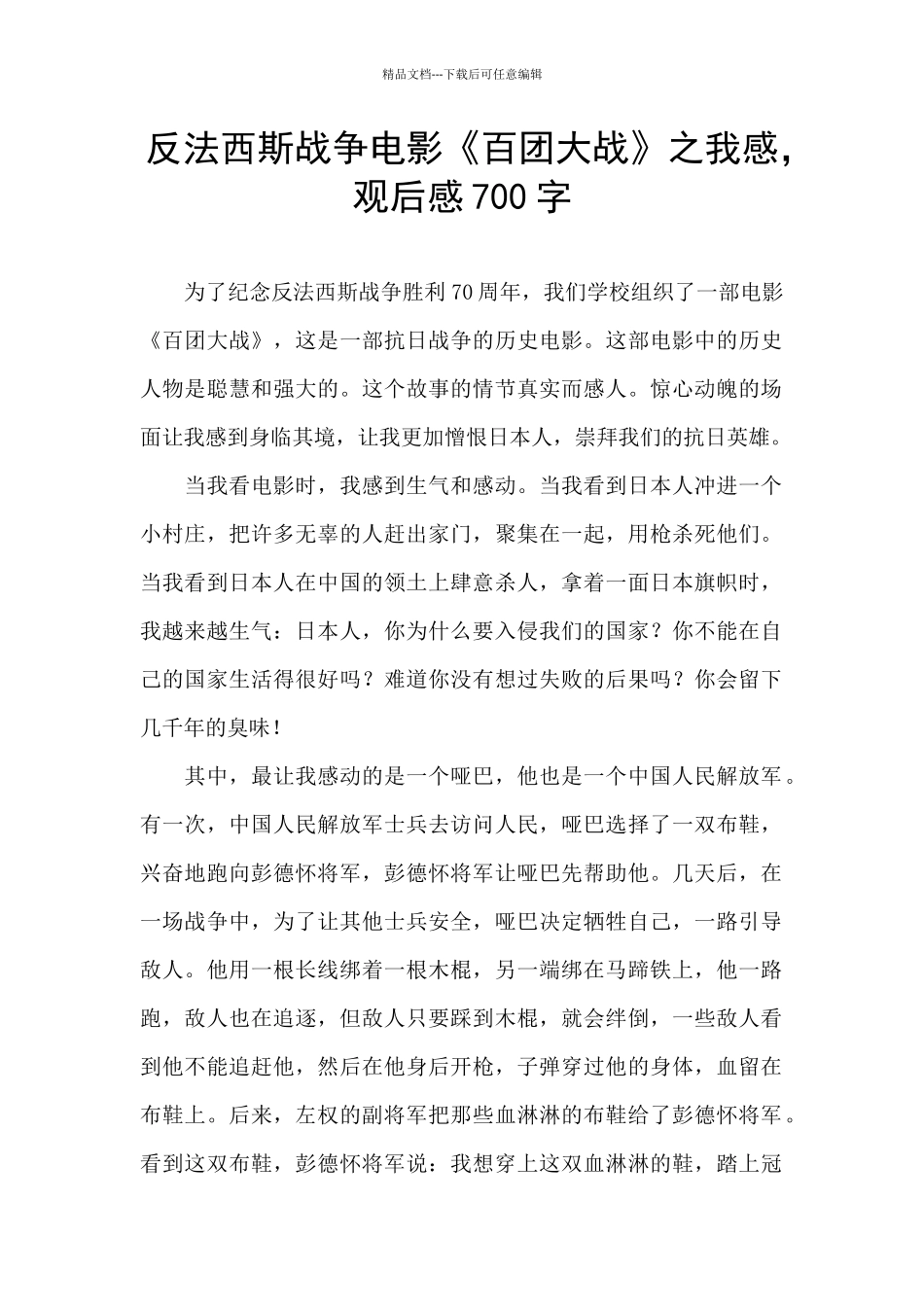 反法西斯战争电影《百团大战》之我感_第1页