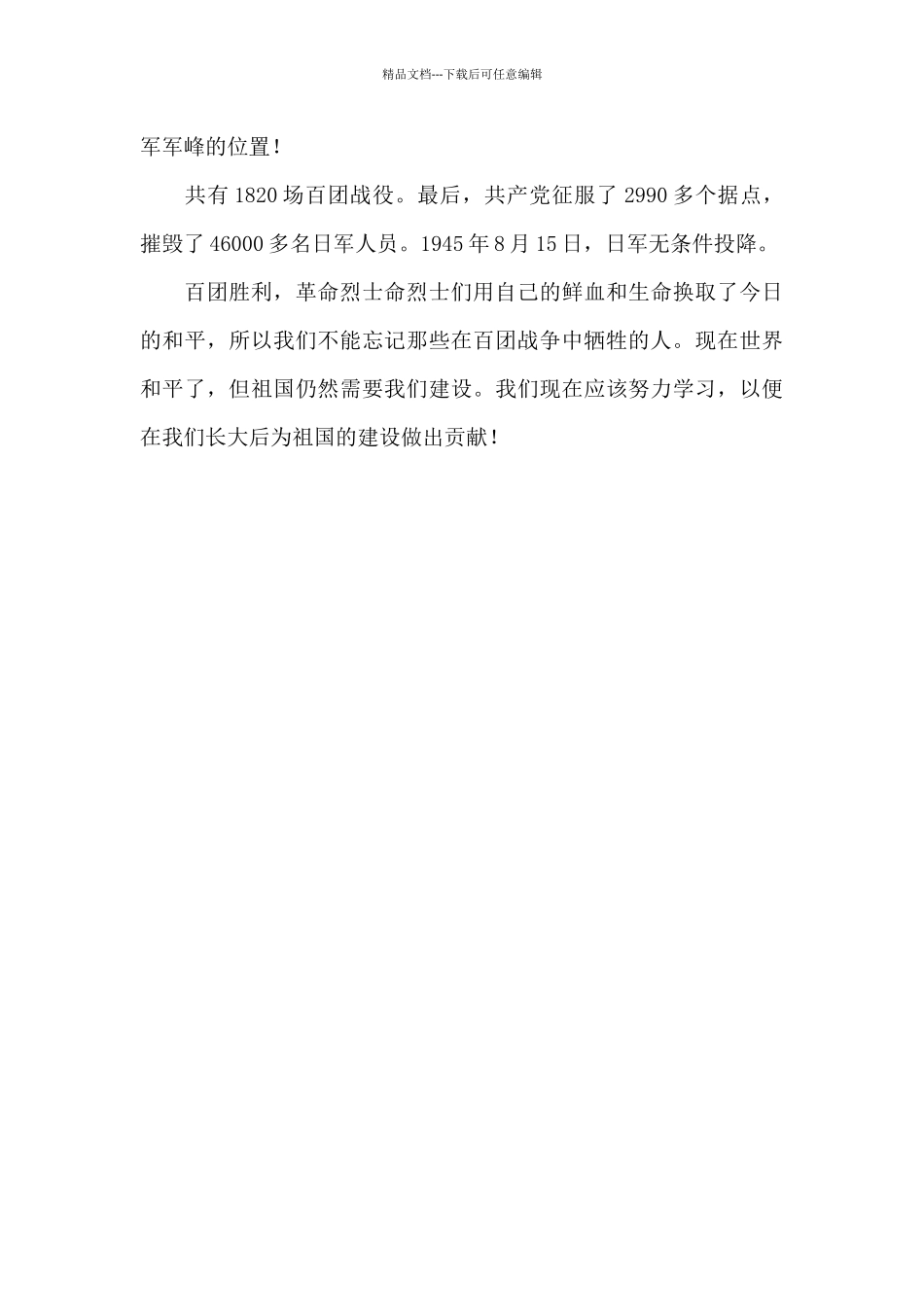 反法西斯战争电影《百团大战》之我感_第2页