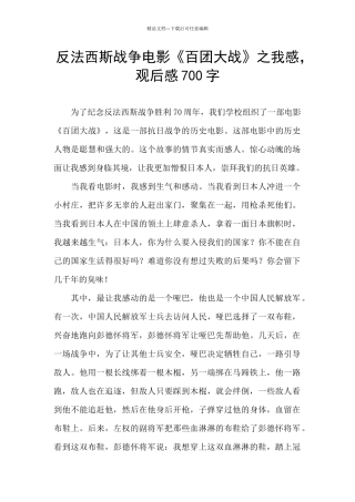 反法西斯战争电影《百团大战》之我感