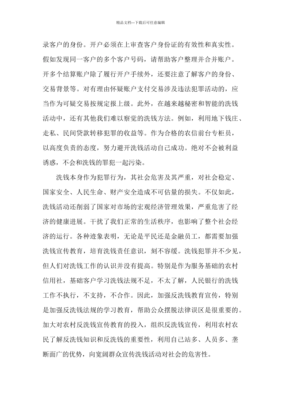 反洗钱征文7篇_第2页