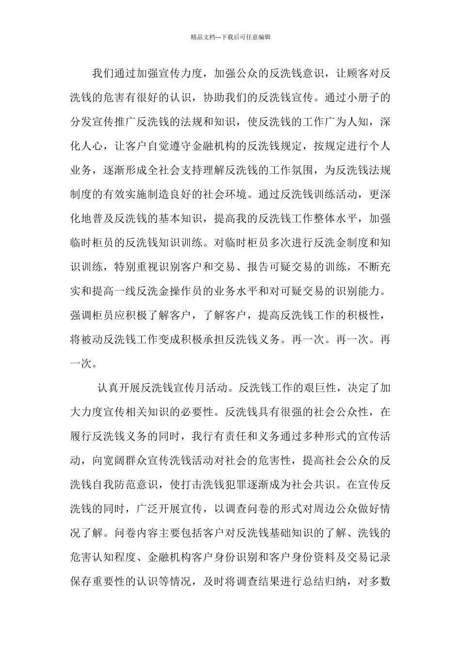 反洗钱征文7篇_第3页