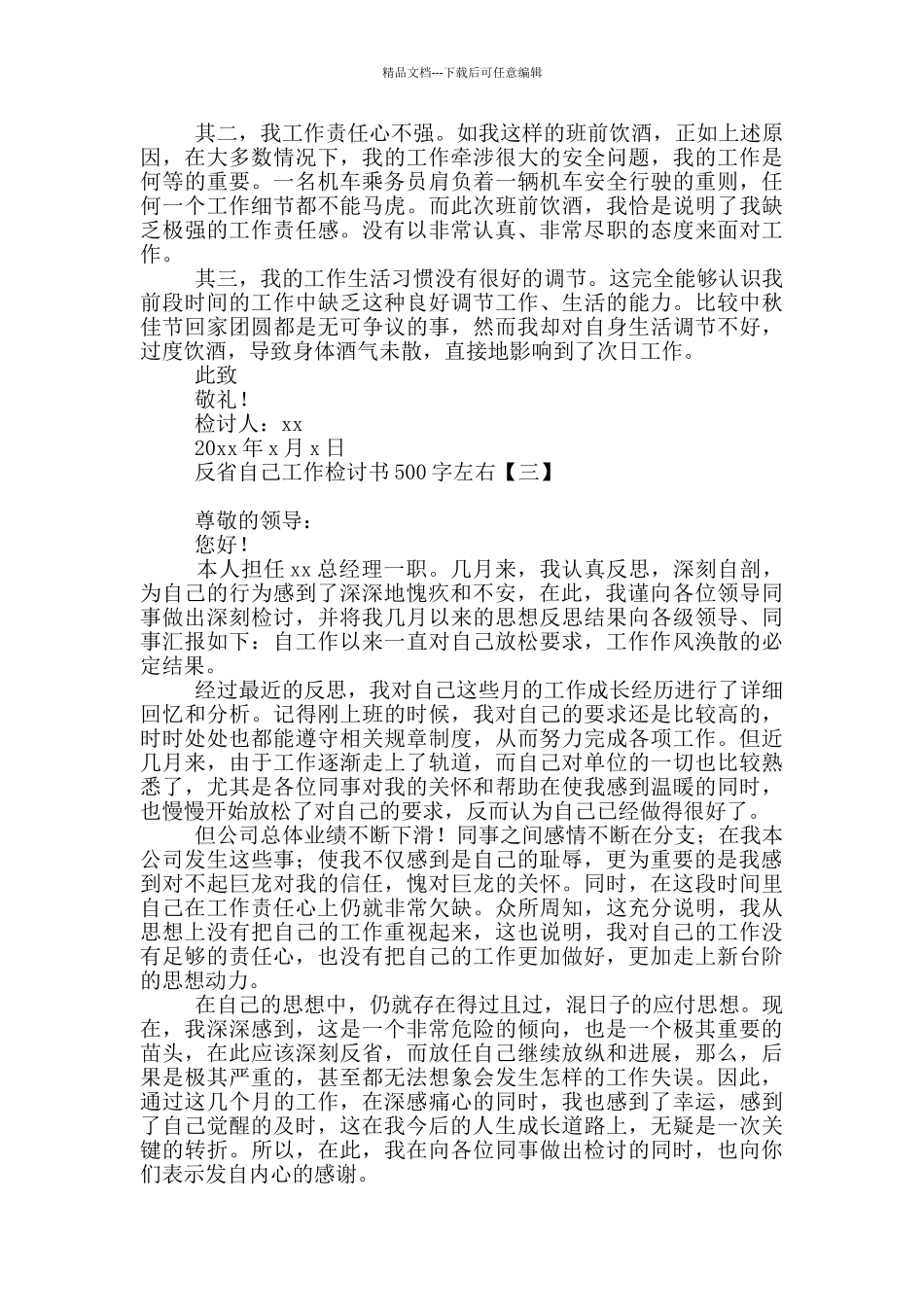 反省自己工作检讨书500字左右_第2页