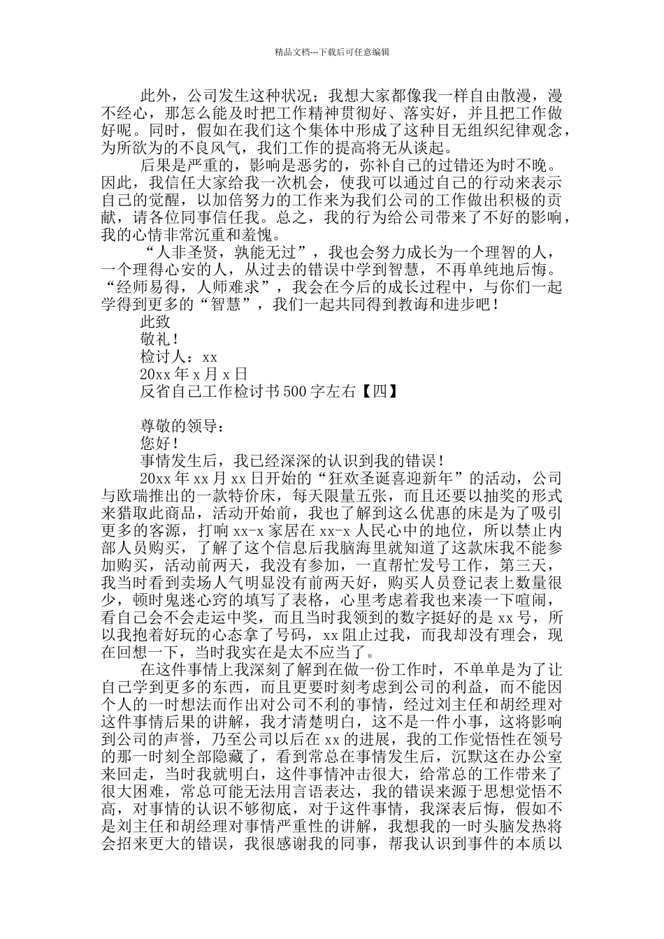 反省自己工作检讨书500字左右_第3页