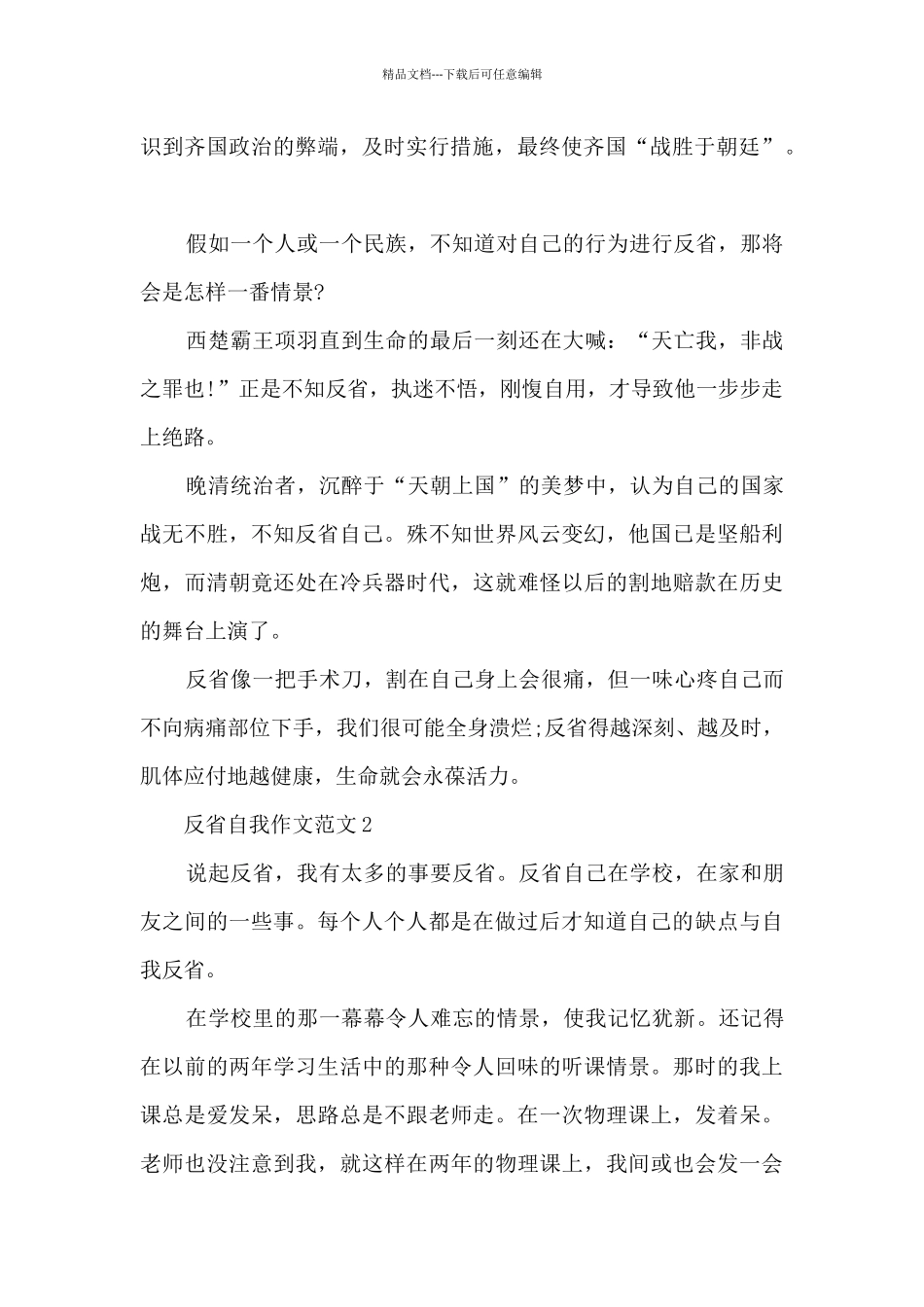 反省自我作文范文7篇_第2页