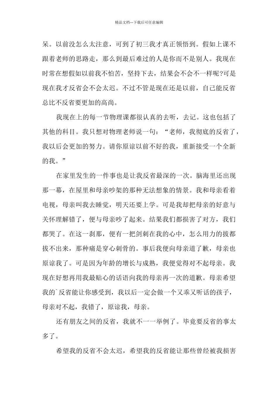 反省自我作文范文7篇_第3页