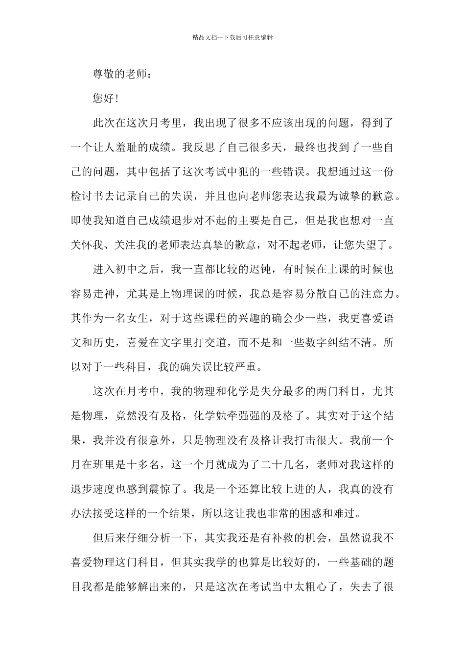 反省自己考试没考好检讨书800字_第3页
