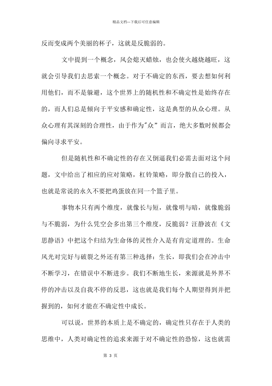 反脆弱读后感_第3页