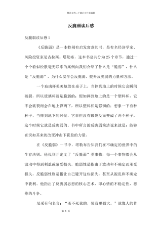 反脆弱读后感