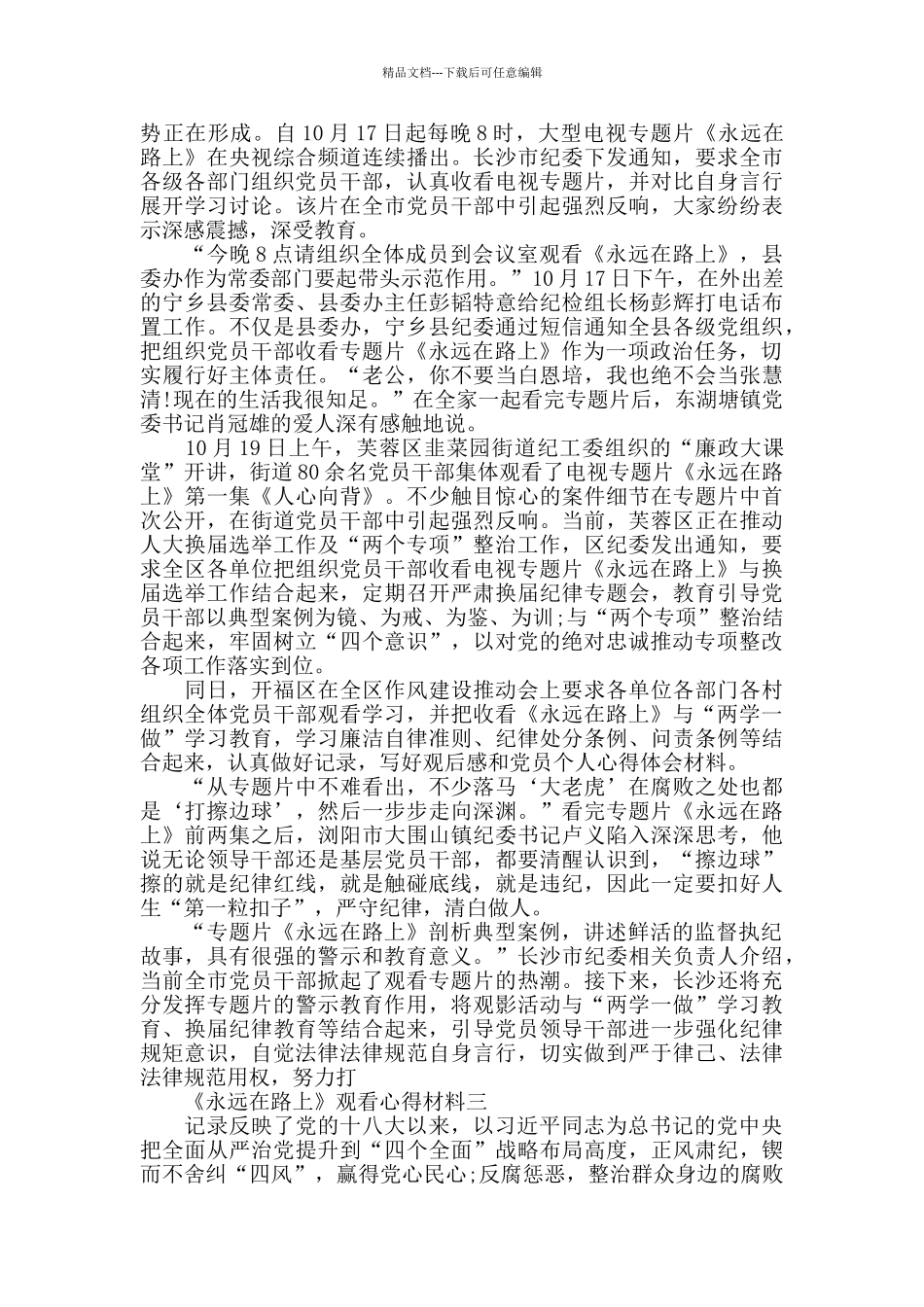 反腐专题片《永远在路上》观看心得优秀范文5篇_第2页