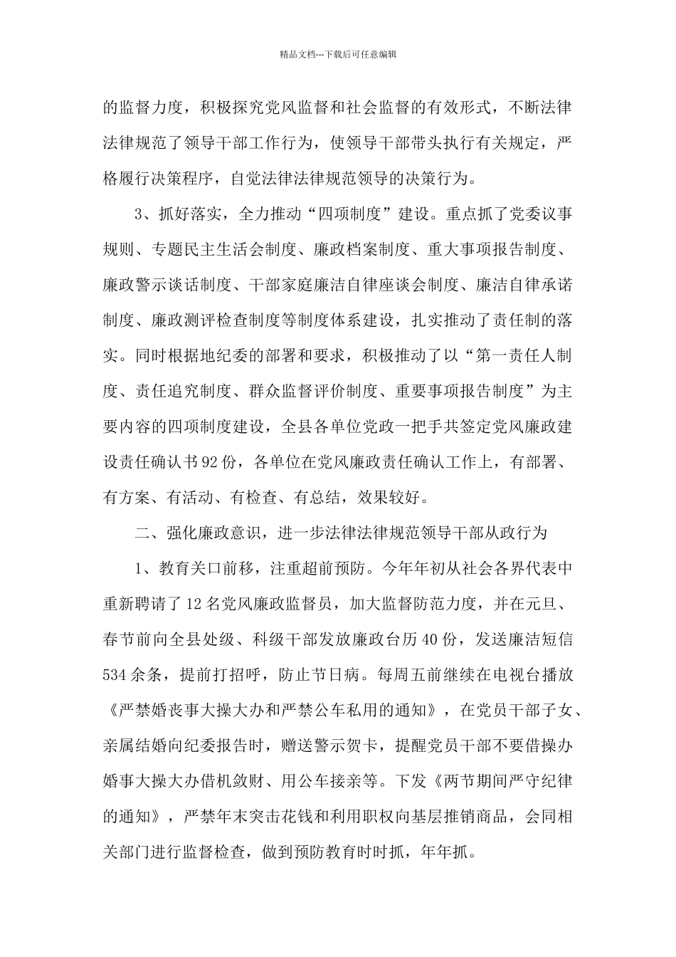 反腐倡廉下半年工作总结范文_第2页
