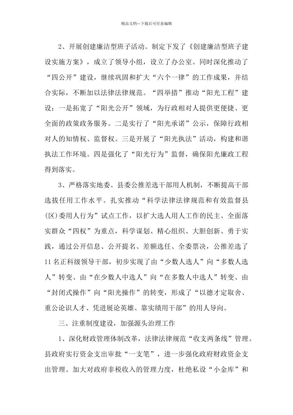 反腐倡廉下半年工作总结范文_第3页