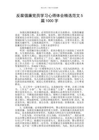 反腐倡廉党员学习心得体会精选范文5篇1000字