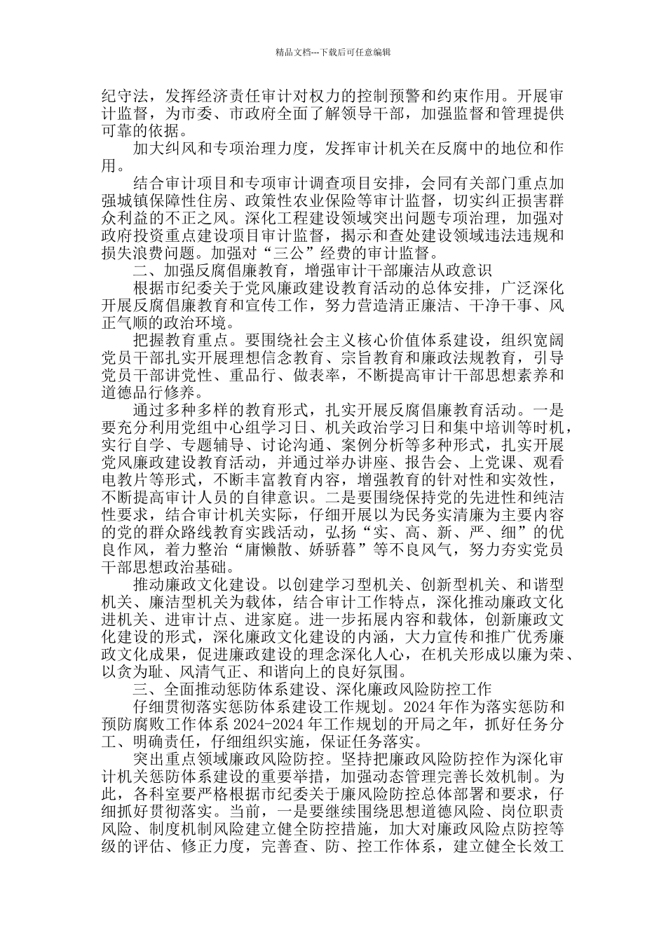 反腐倡廉党员学习心得体会精选范文5篇800字以上_第2页