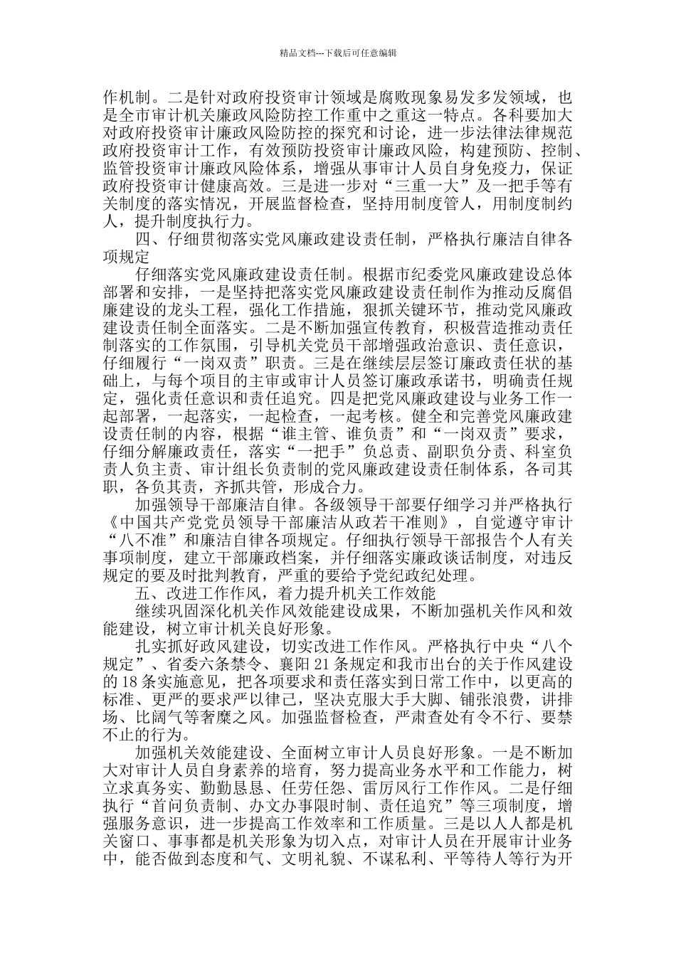 反腐倡廉党员学习心得体会精选范文5篇800字以上_第3页