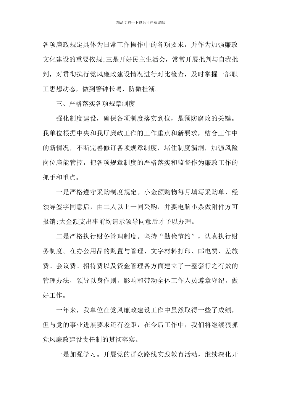 反腐倡廉总结_第2页