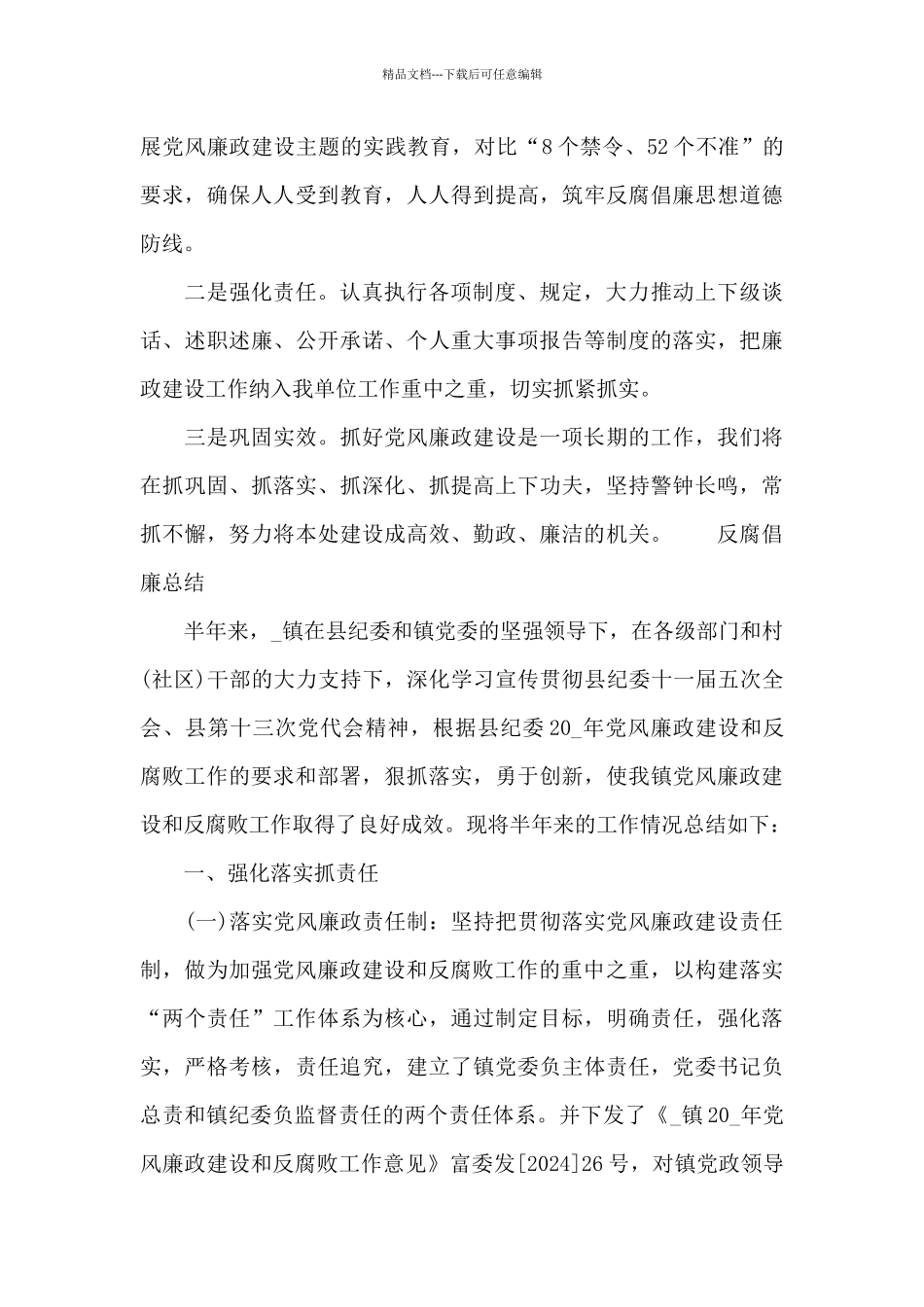反腐倡廉总结_第3页