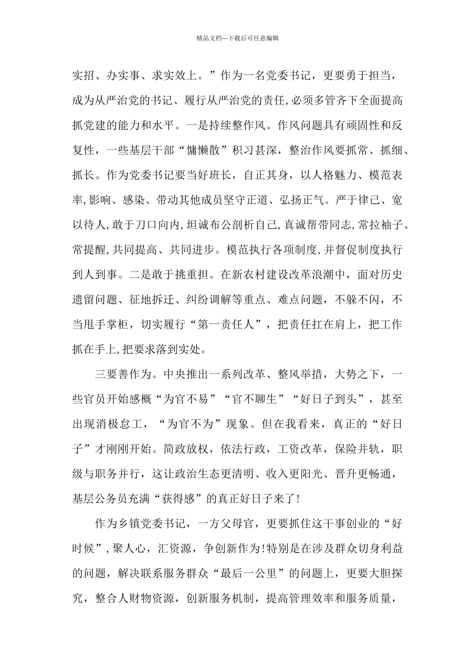 反腐倡廉教育个人总结优选合集_第2页