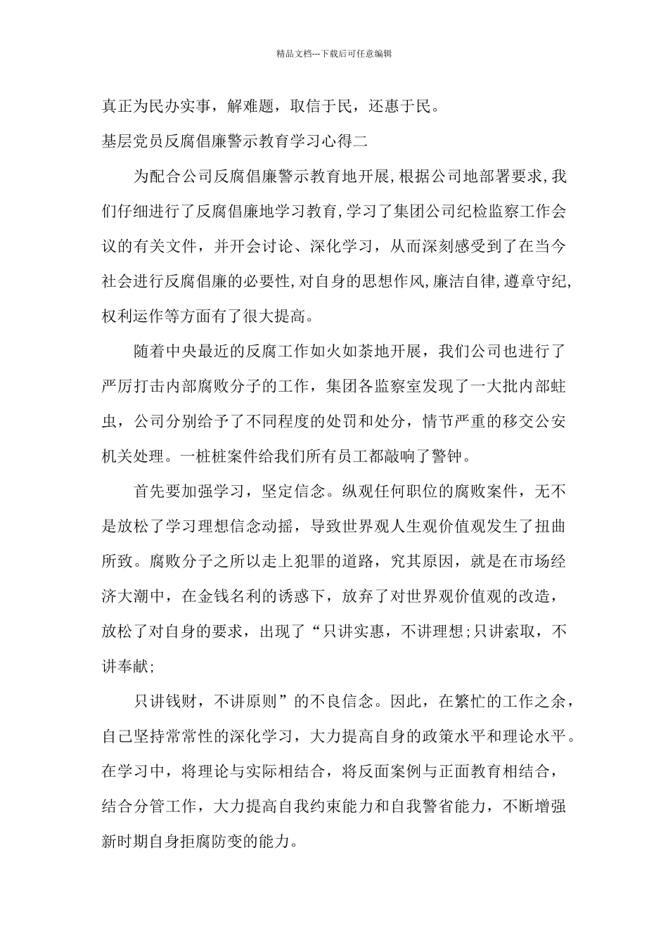 反腐倡廉教育个人总结优选合集_第3页