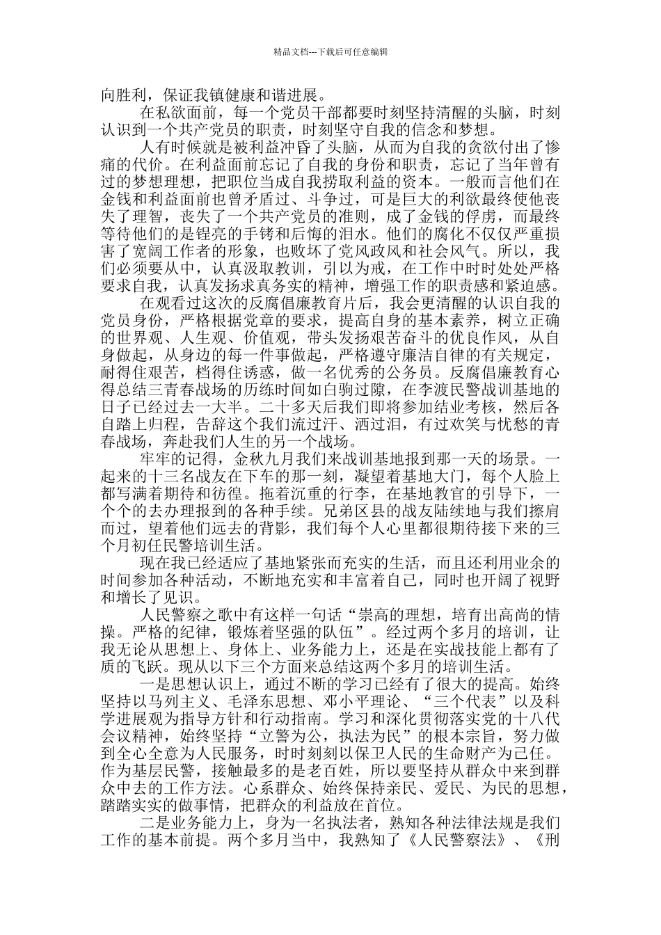 反腐倡廉教育心得总结_第2页