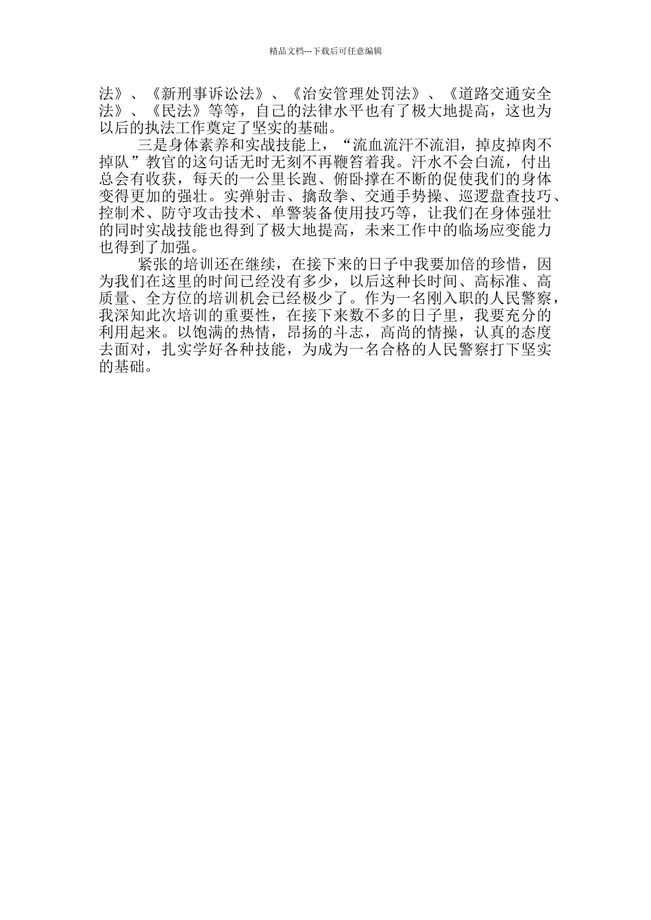 反腐倡廉教育心得总结_第3页