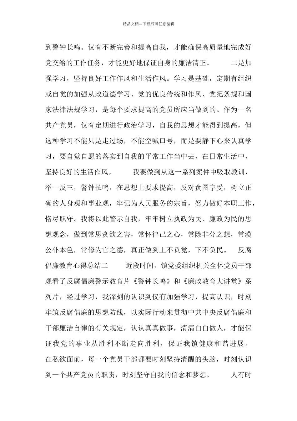 反腐倡廉教育心得总结_第2页