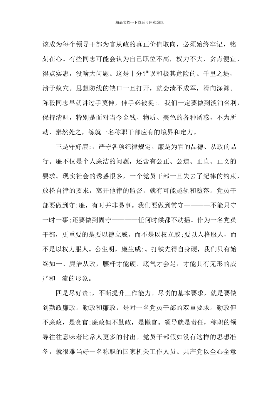 反腐倡廉教育片忏悔实录观后感_第2页