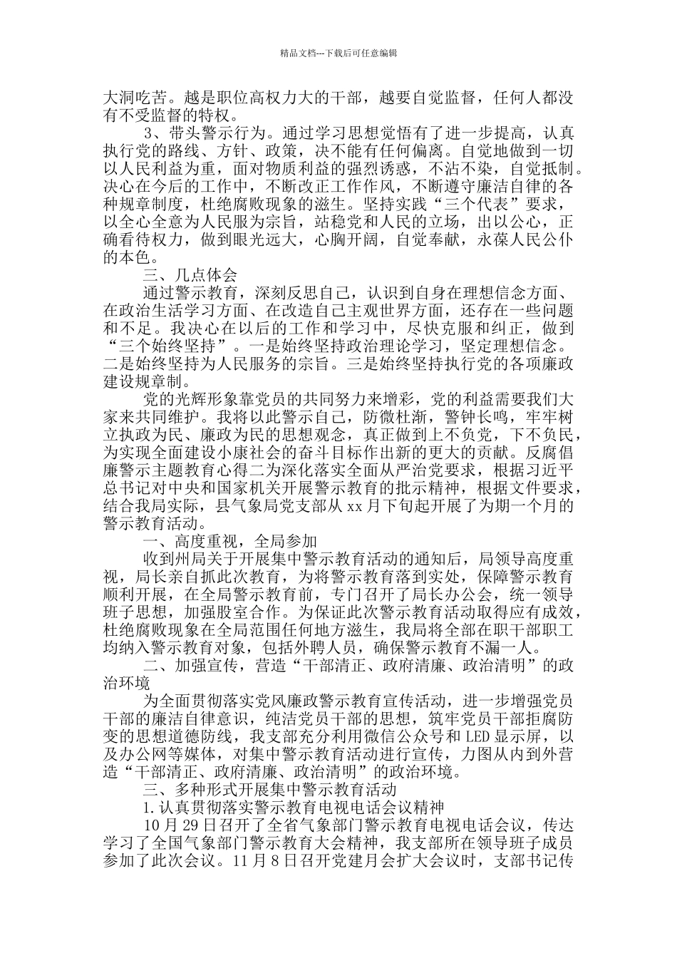 反腐倡廉警示主题教育心得四篇_第2页
