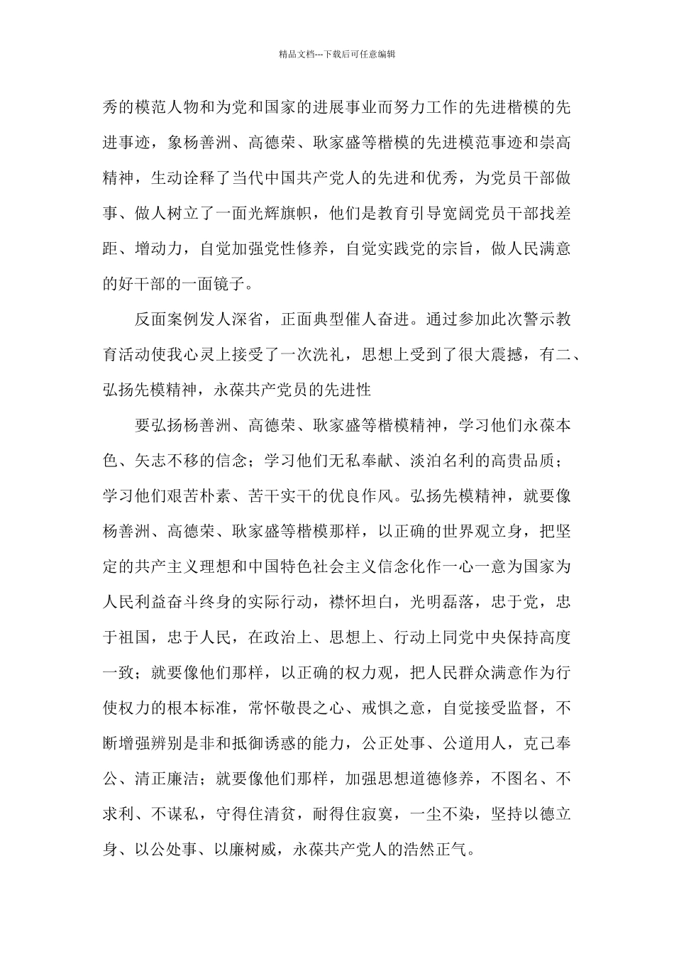 反腐倡廉警示教育工作总结精彩范文五篇_第2页