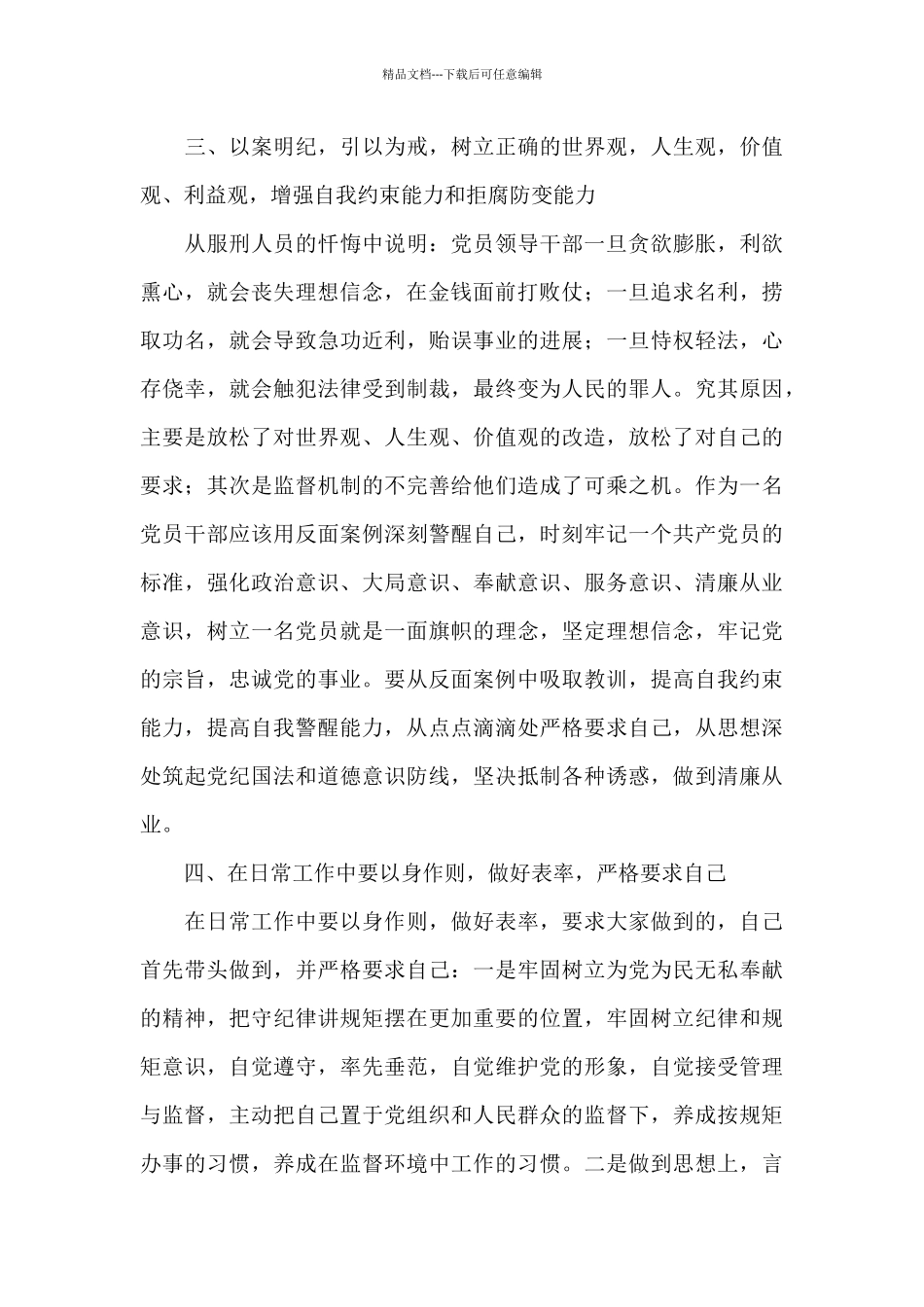 反腐倡廉警示教育工作总结精彩范文五篇_第3页