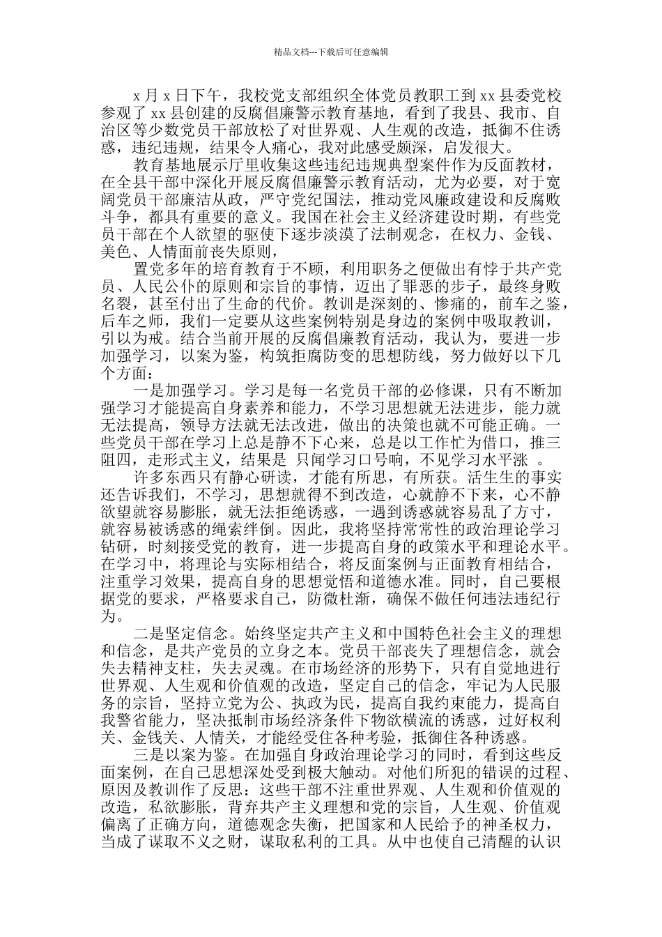 反腐倡廉警示教育心得体会3篇锦集_第2页