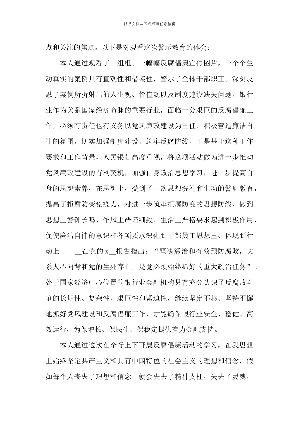 反腐倡廉警示教育心得体会范文_第3页