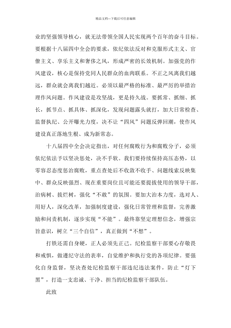 反腐思想汇报_第3页