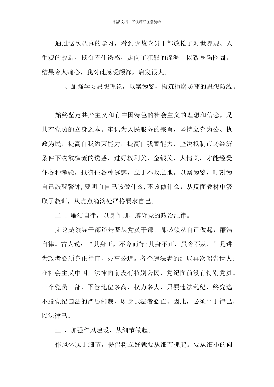 反腐败倡廉洁心得体会精选范文5篇_第3页