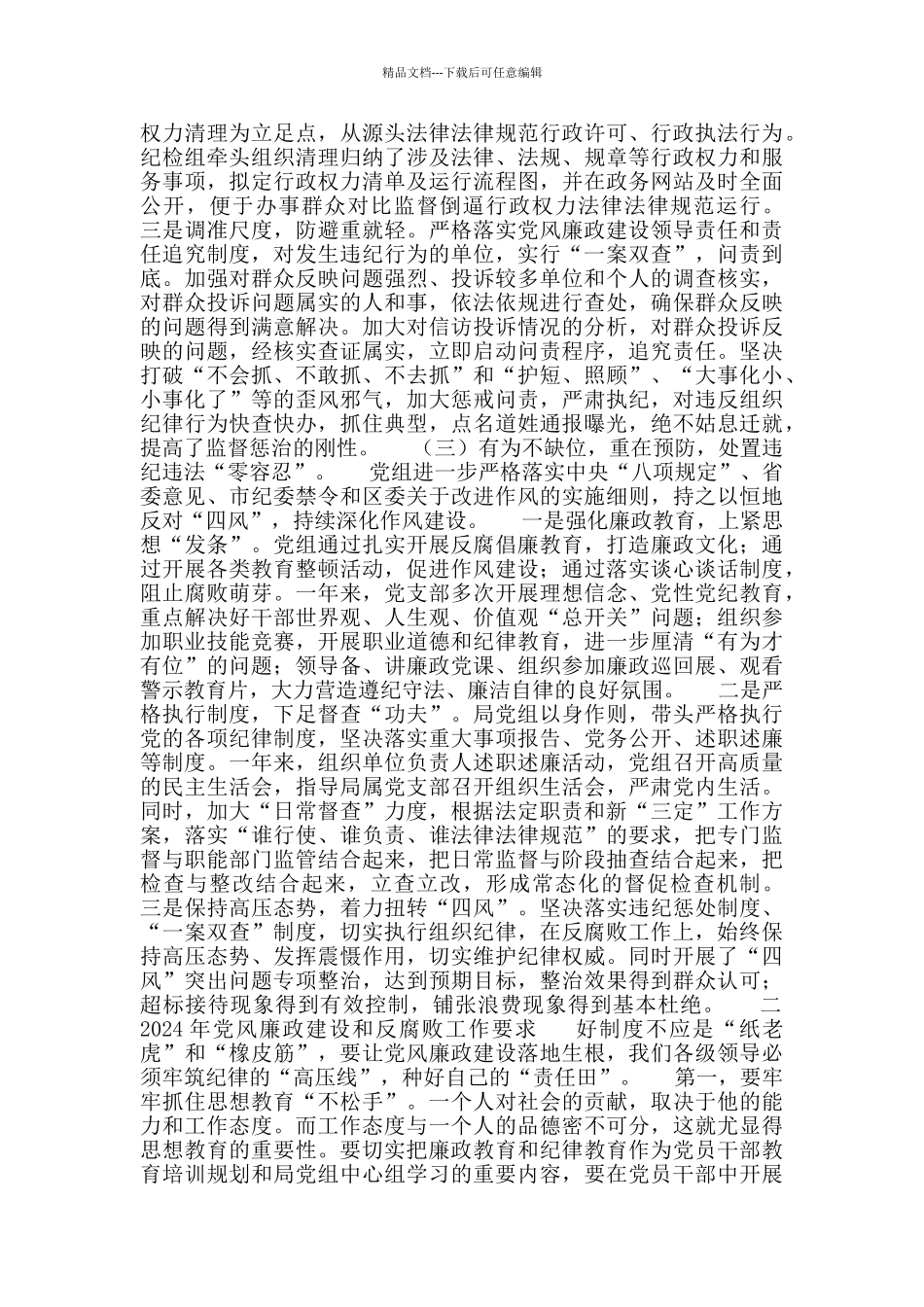 反腐败工作和党风廉政建设会议上的讲话_第2页