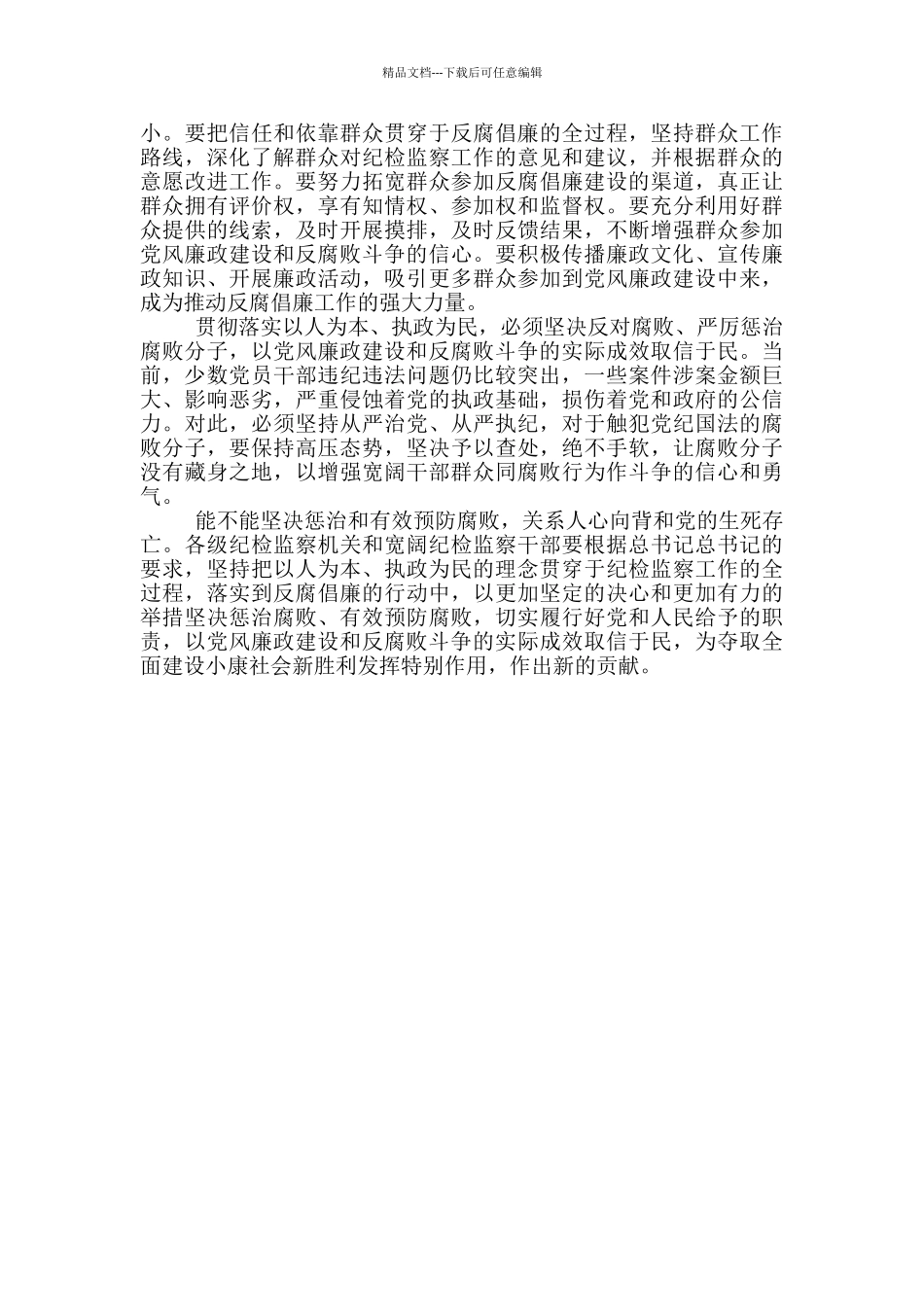 反腐败工作心得体会反贪倡廉心得800字_第2页