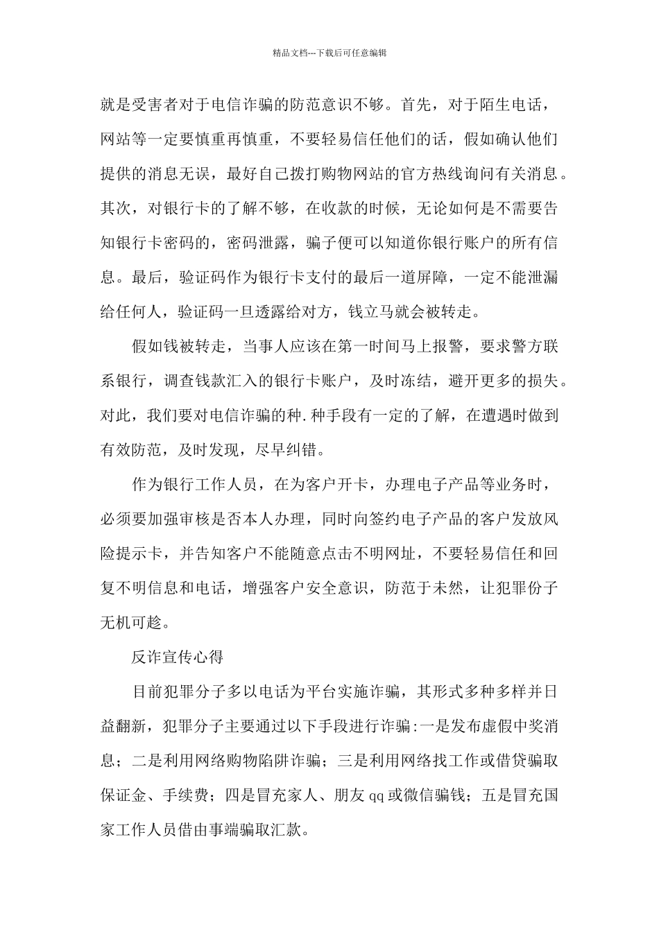 反诈宣传心得_第2页